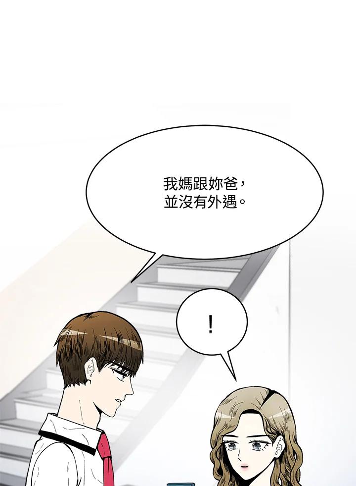 《假面情侣》第76话 第23页