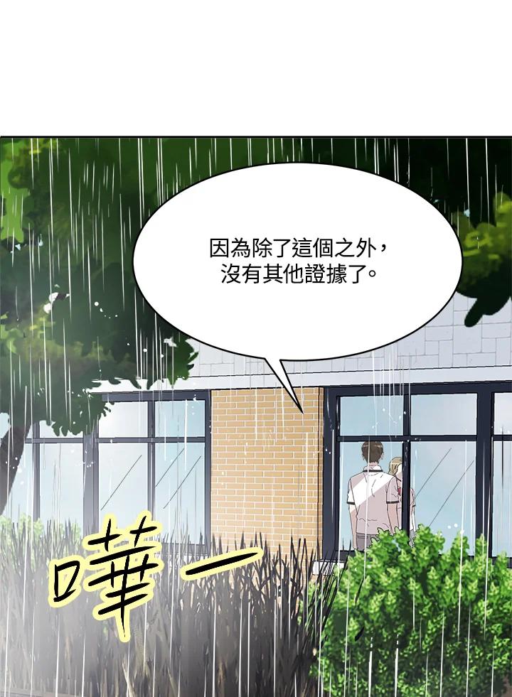 《假面情侣》第76话 第35页