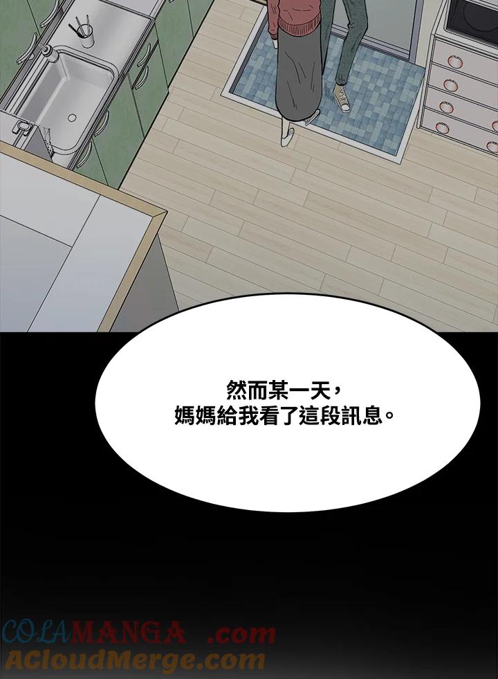 《假面情侣》第76话 第31页