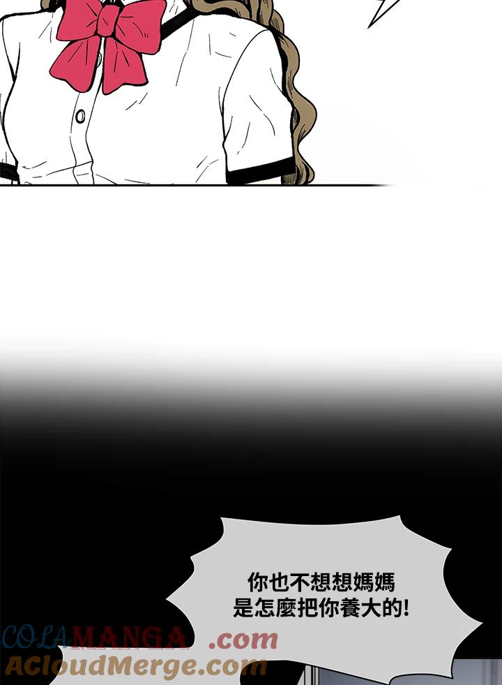 《假面情侣》第76话 第25页