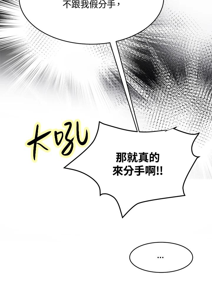 《假面情侣》第76话 第71页