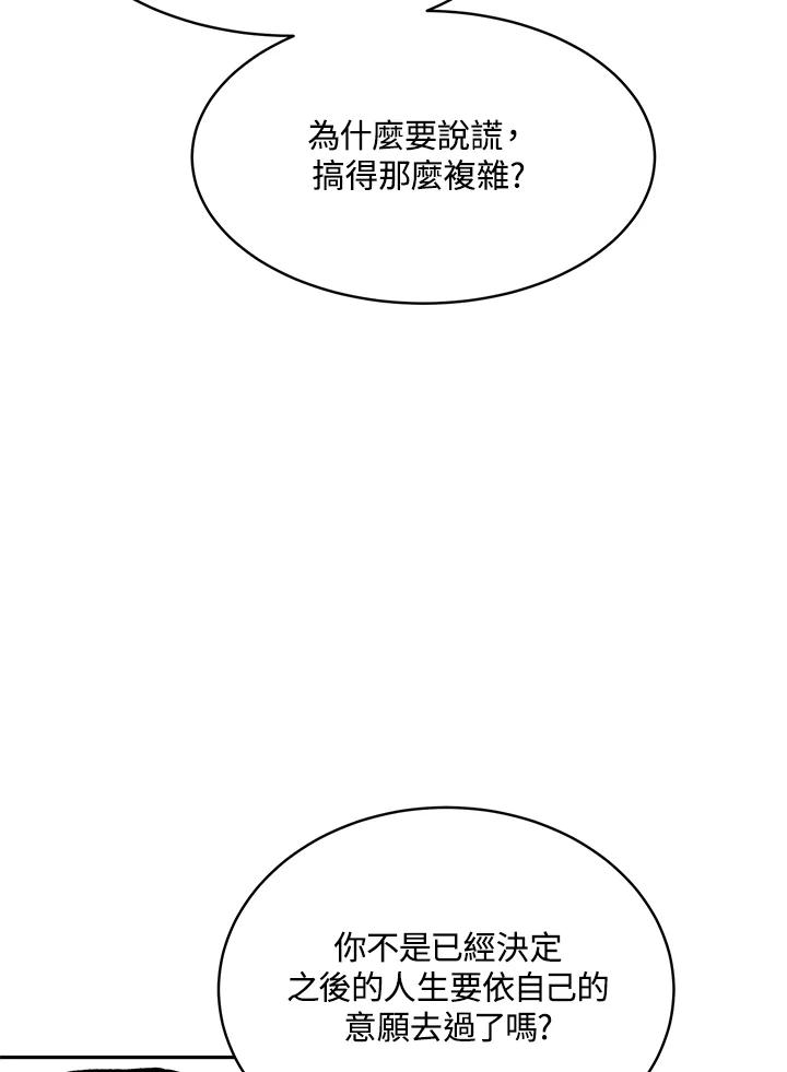 《假面情侣》第76话 第60页