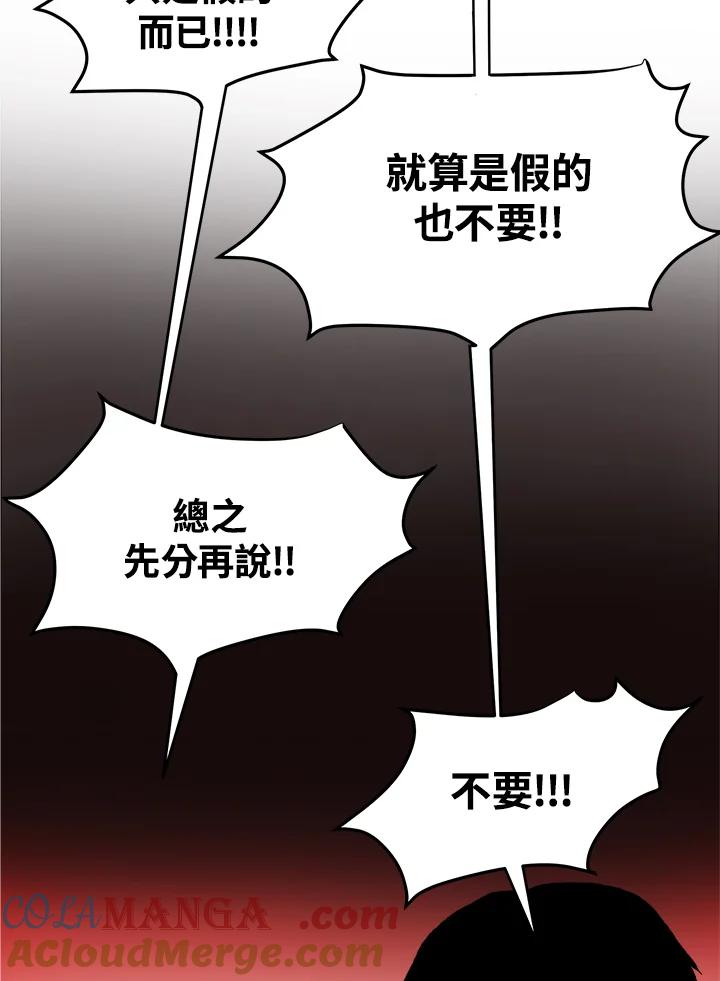 《假面情侣》第76话 第64页