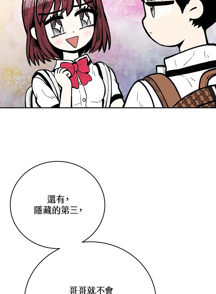 《假面情侣》第76话 第54页