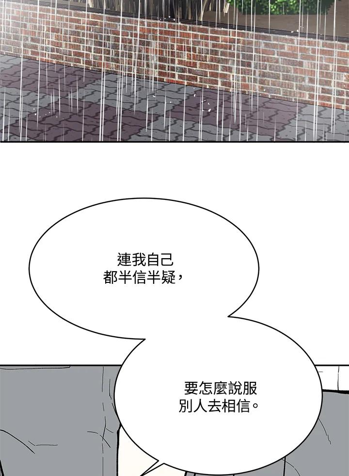 《假面情侣》第76话 第36页