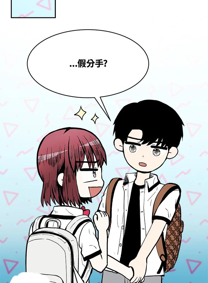 《假面情侣》第76话 第48页