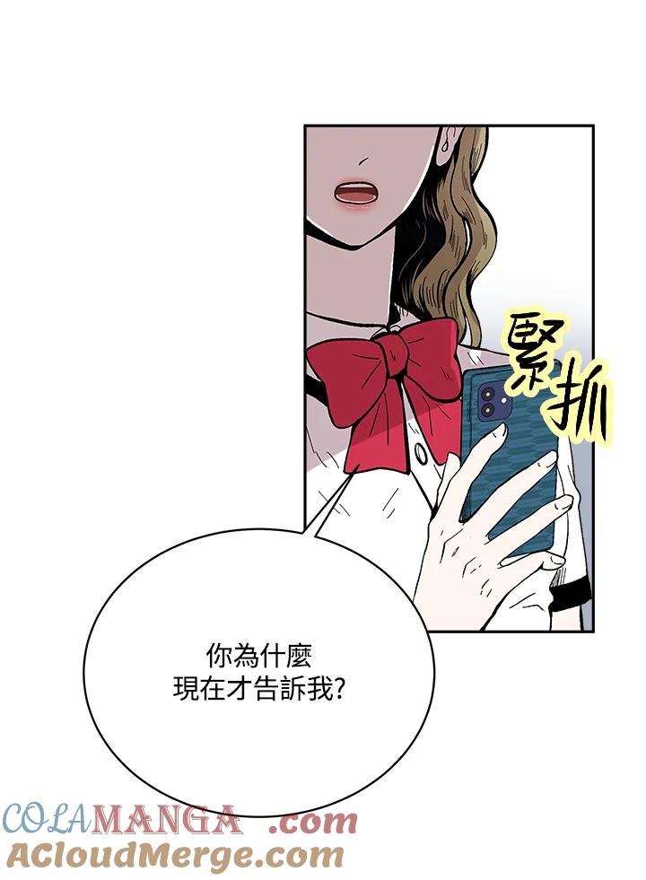 《假面情侣》第76话 第34页