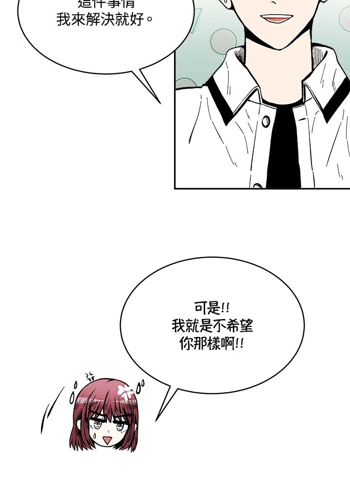 《假面情侣》第76话 第62页