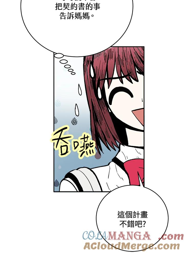 《假面情侣》第76话 第55页