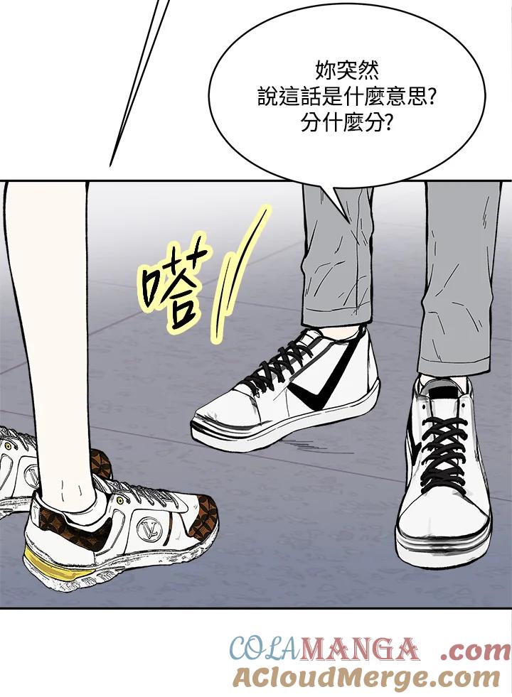 《假面情侣》第76话 第4页