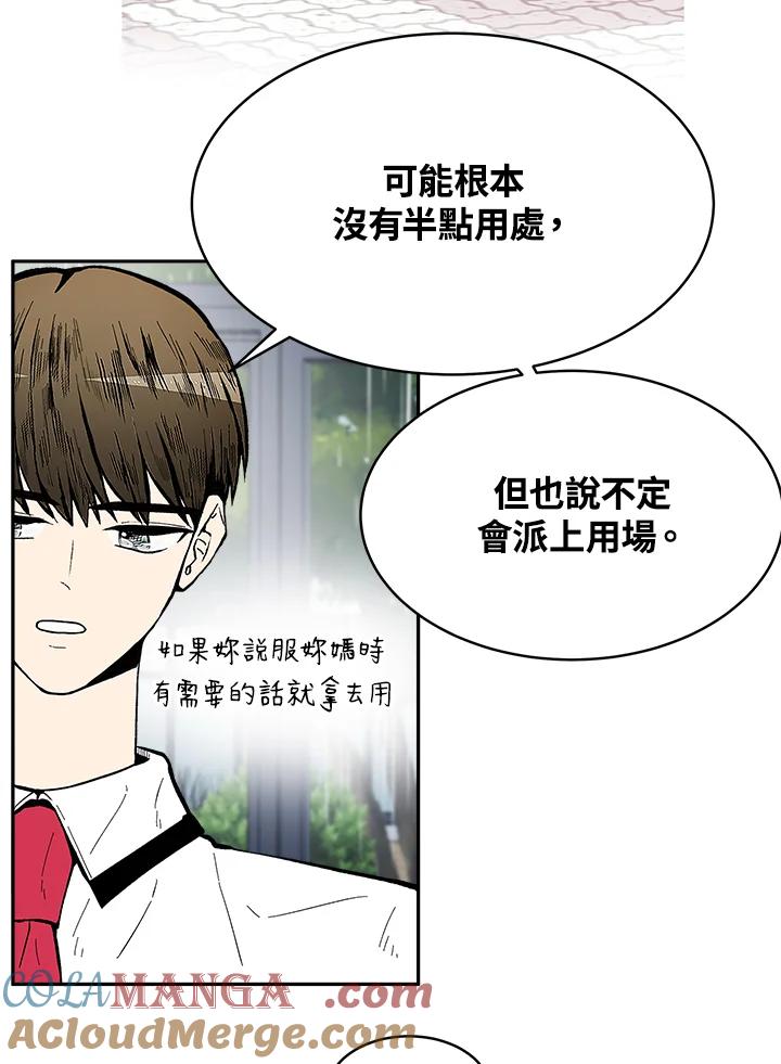 《假面情侣》第76话 第43页