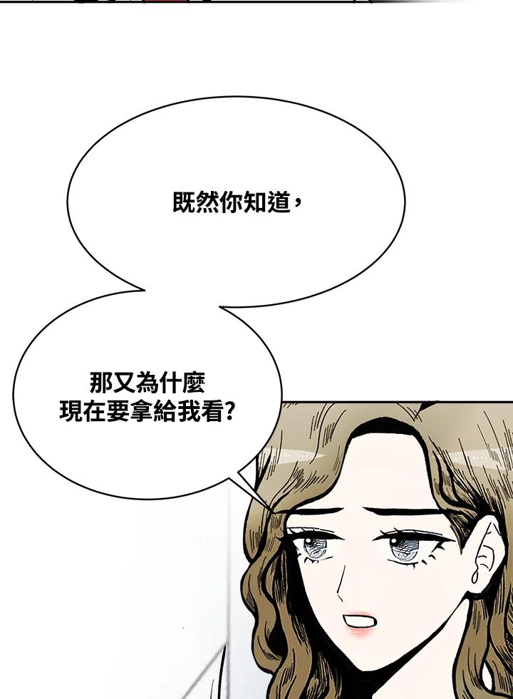 《假面情侣》第76话 第39页