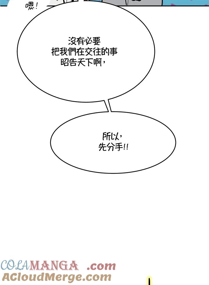 《假面情侣》第76话 第49页