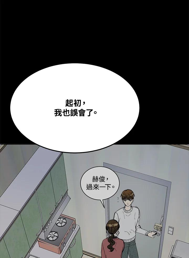 《假面情侣》第76话 第30页