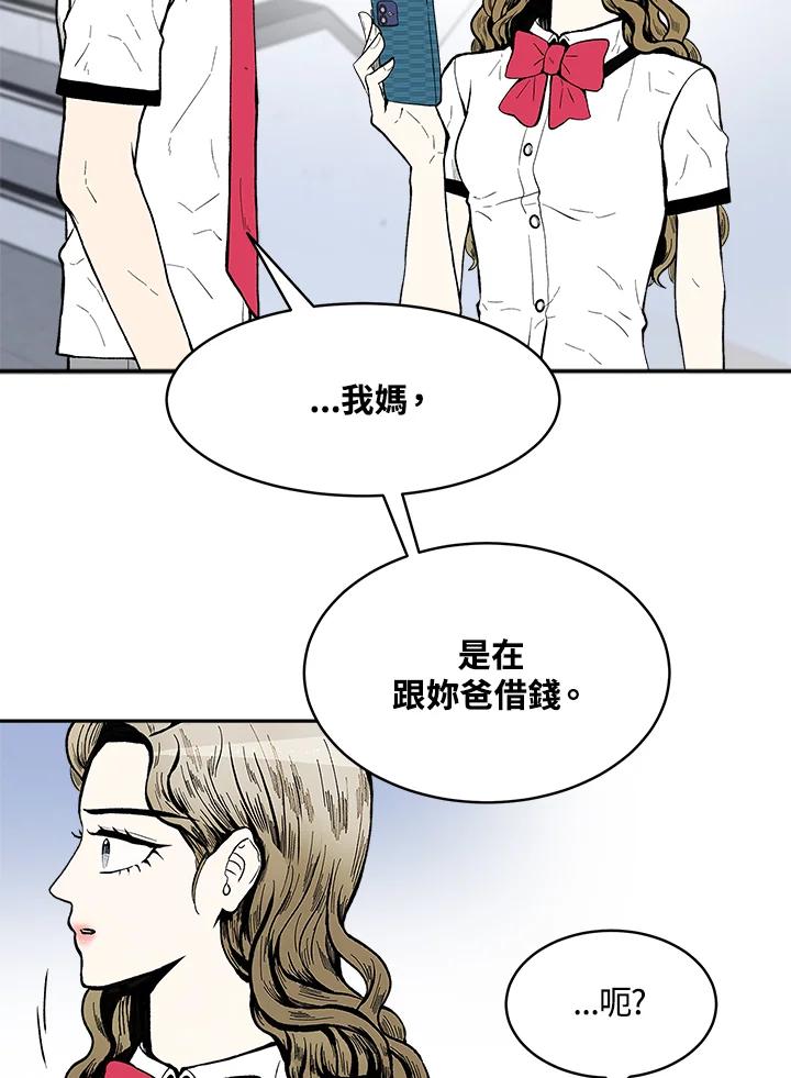 《假面情侣》第76话 第24页
