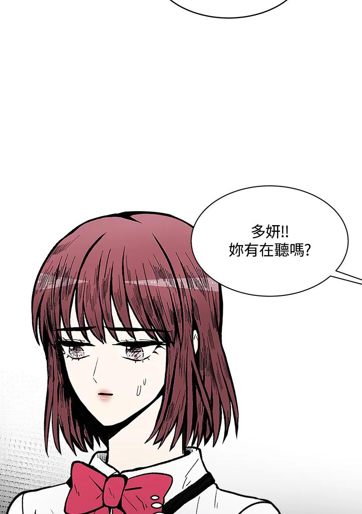 《假面情侣》第76话 第74页
