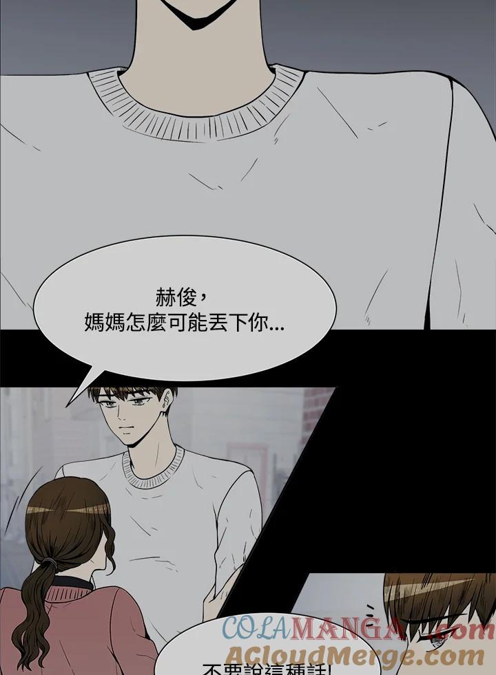《假面情侣》第76话 第28页
