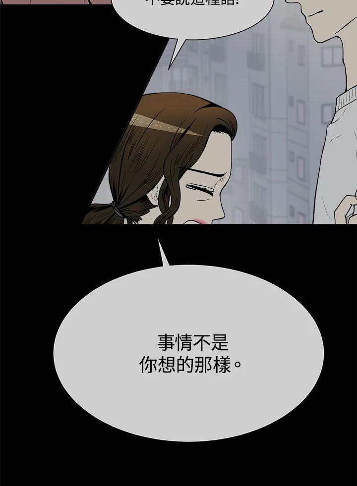 《假面情侣》第76话 第29页