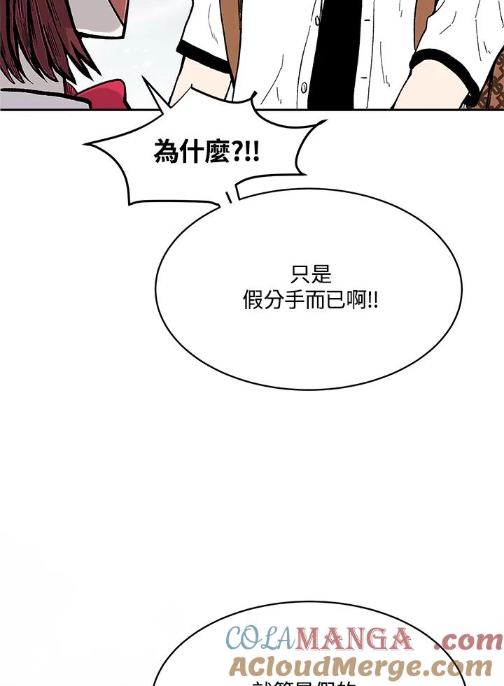 《假面情侣》第76话 第58页