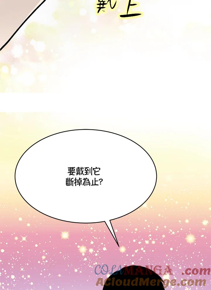 《假面情侣》第77话 第76页