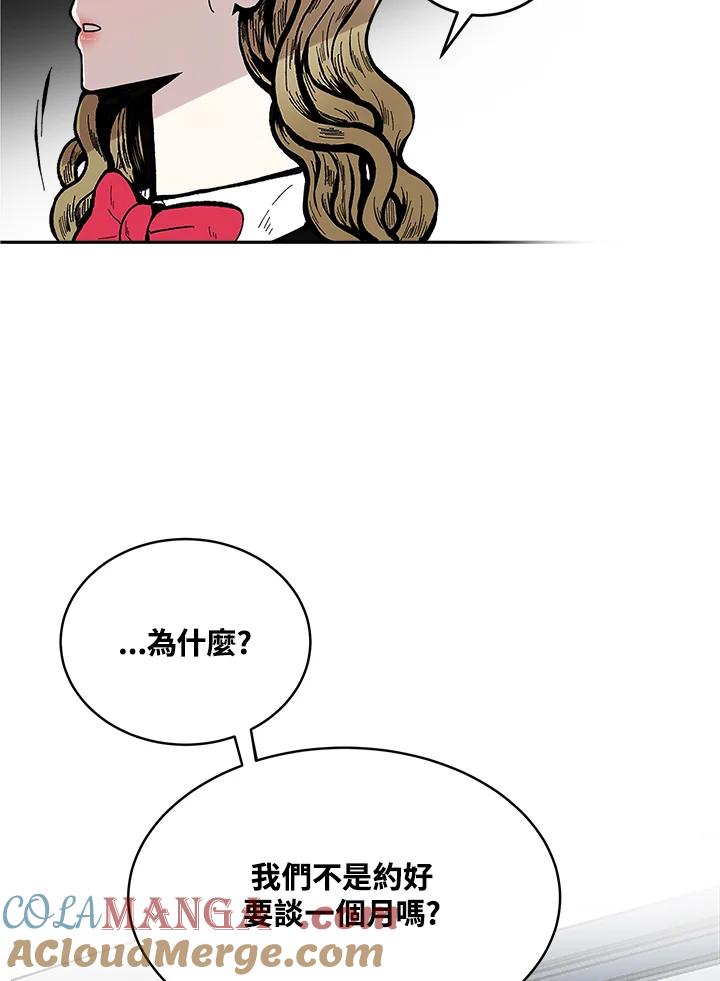 《假面情侣》第77话 第28页