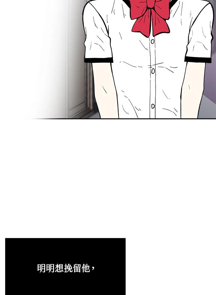《假面情侣》第77话 第50页