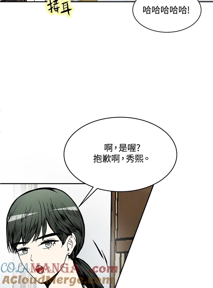 《假面情侣》第77话 第67页