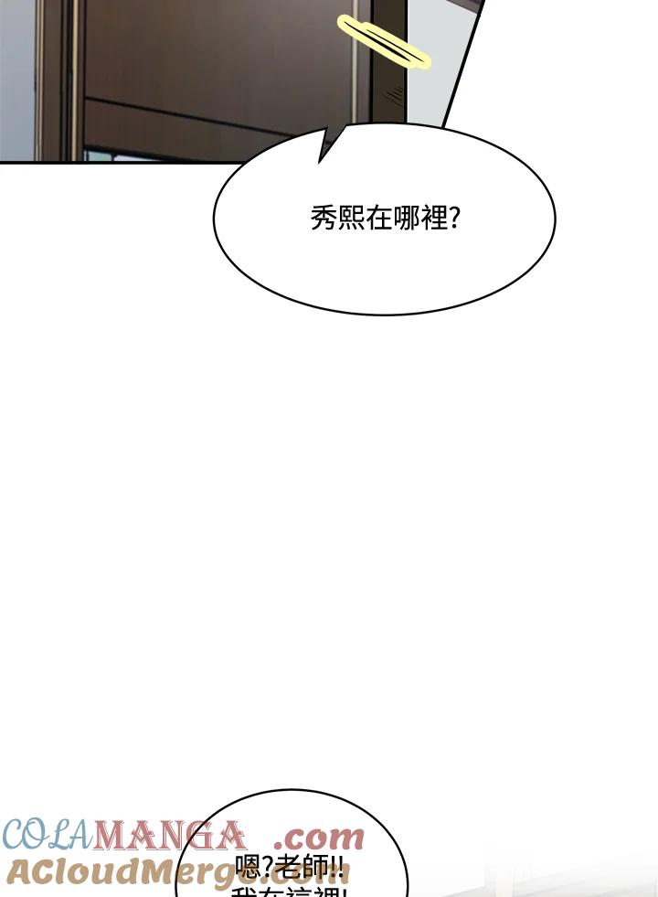 《假面情侣》第77话 第61页