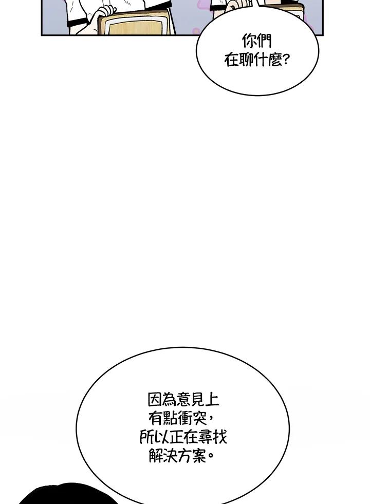 《假面情侣》第77话 第8页