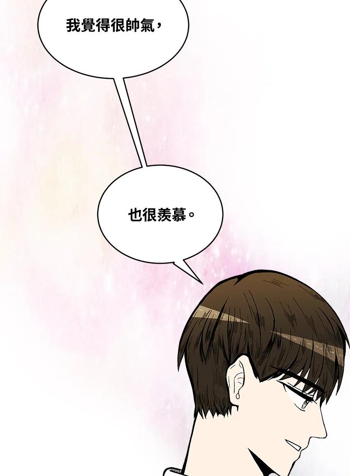 《假面情侣》第77话 第42页