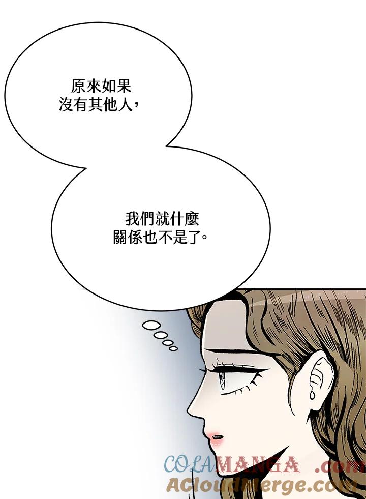 《假面情侣》第77话 第55页