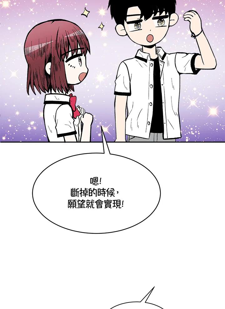 《假面情侣》第77话 第77页