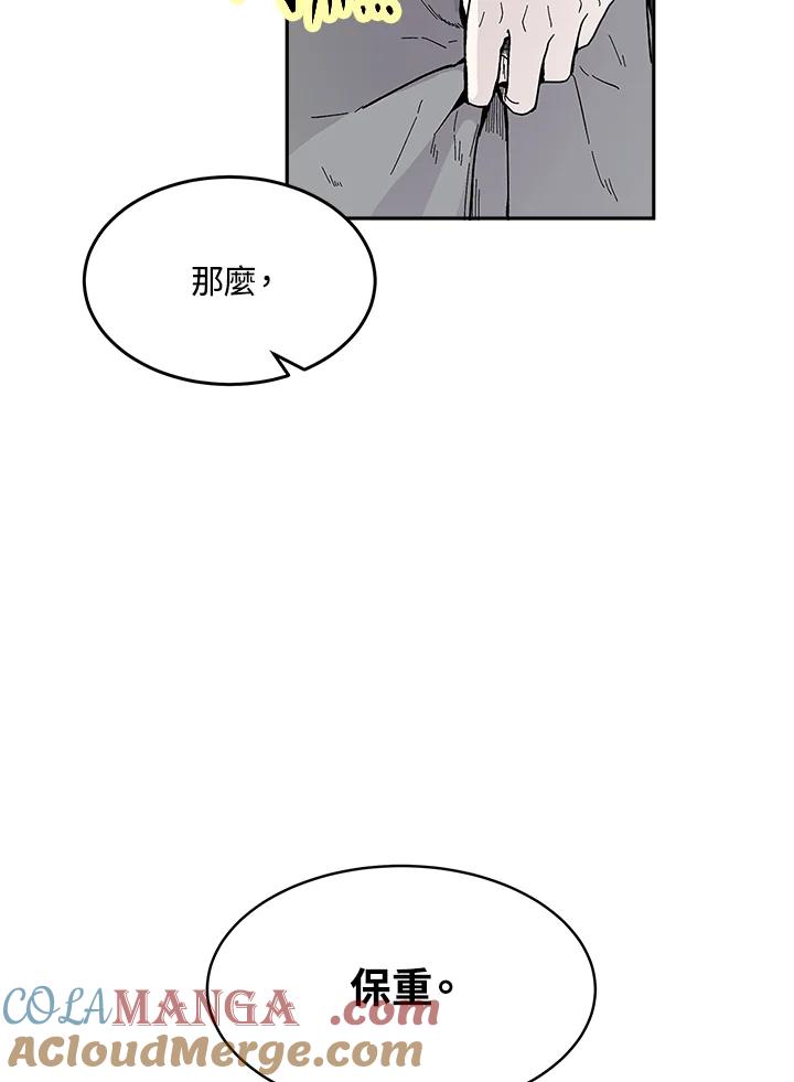 《假面情侣》第77话 第46页