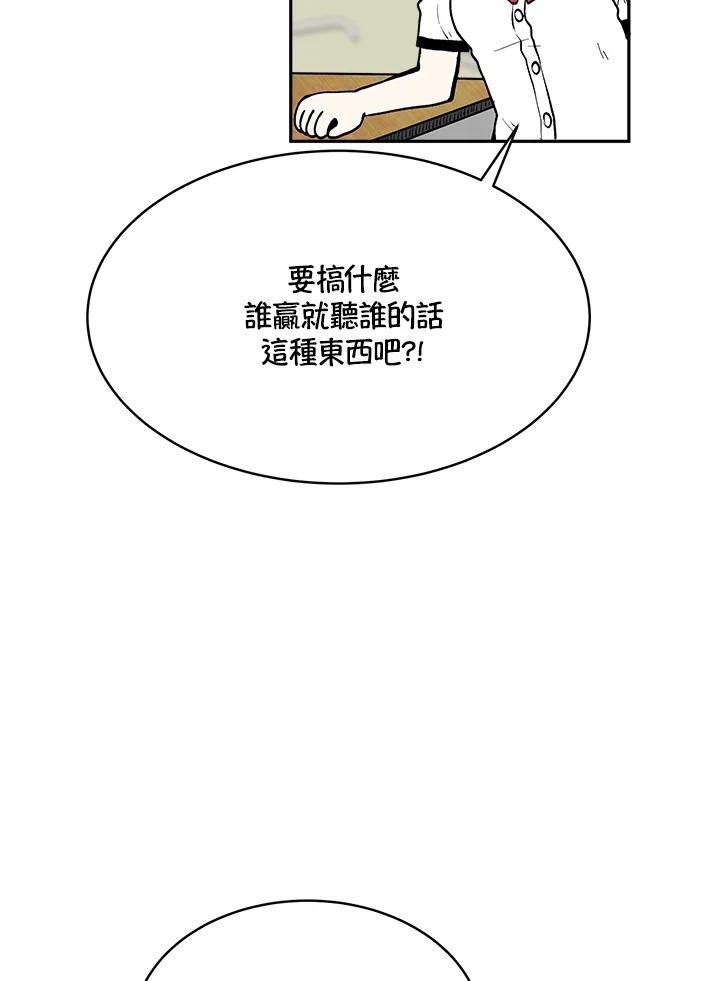《假面情侣》第77话 第5页