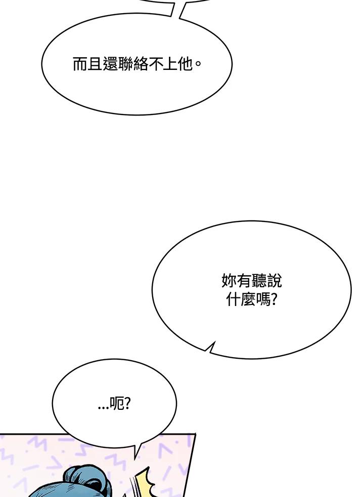《假面情侣》第77话 第63页