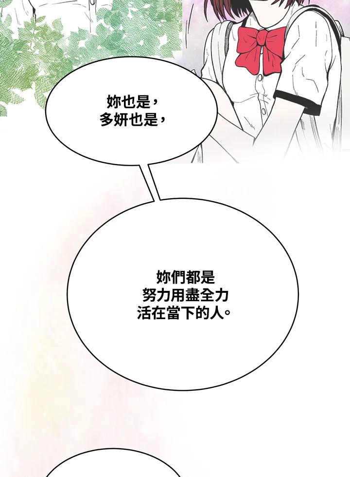 《假面情侣》第77话 第41页