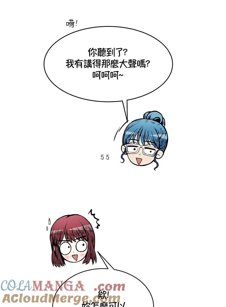 《假面情侣》第77话 第13页