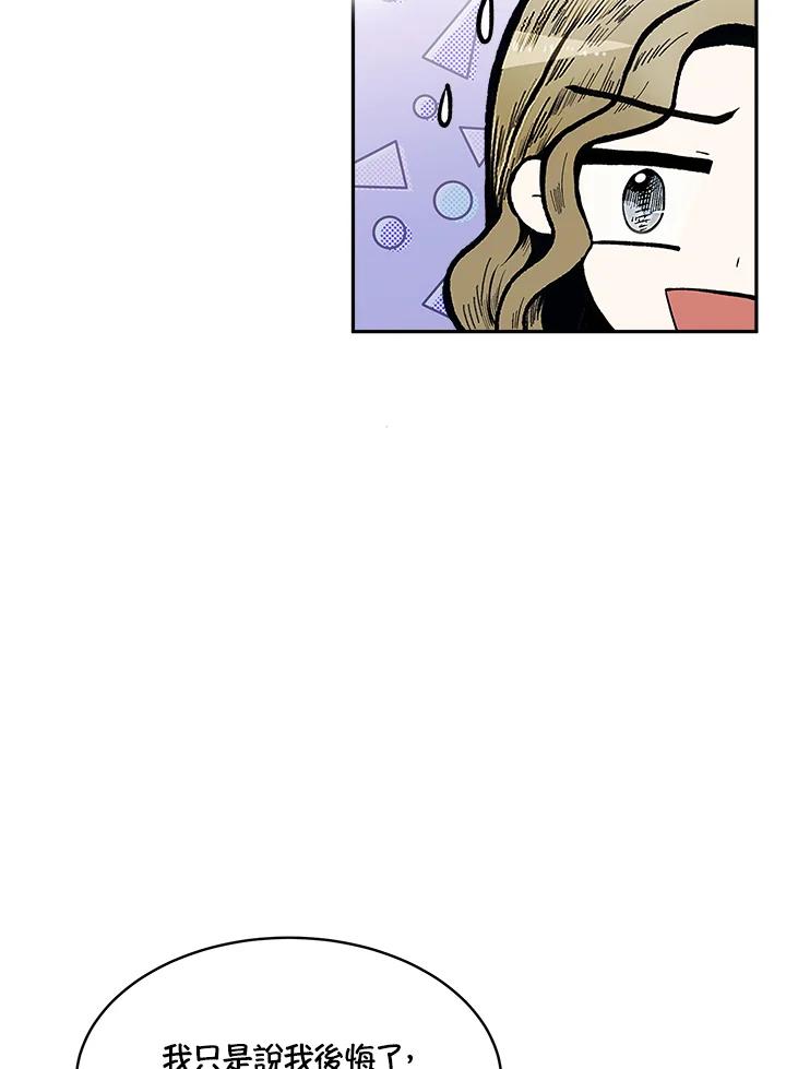 《假面情侣》第77话 第36页