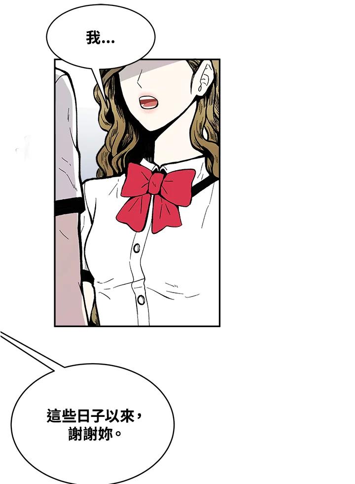 《假面情侣》第77话 第44页