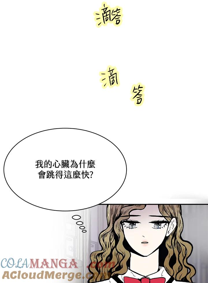 《假面情侣》第77话 第49页