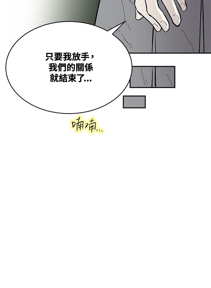 《假面情侣》第77话 第59页