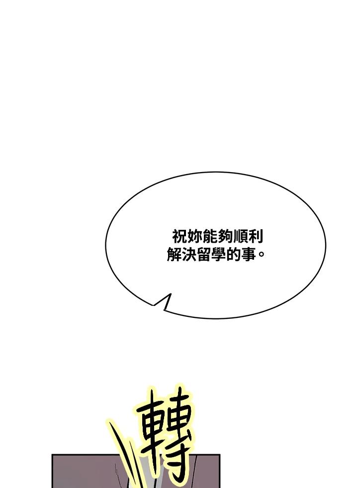 《假面情侣》第77话 第30页