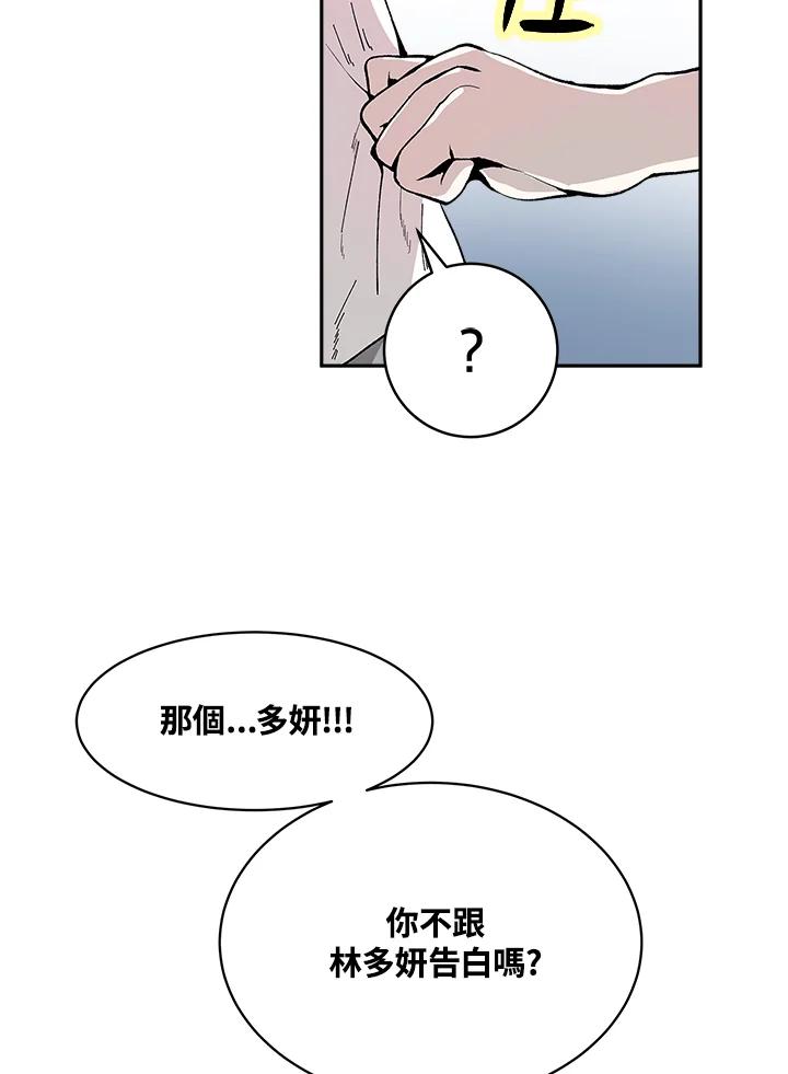 《假面情侣》第77话 第32页