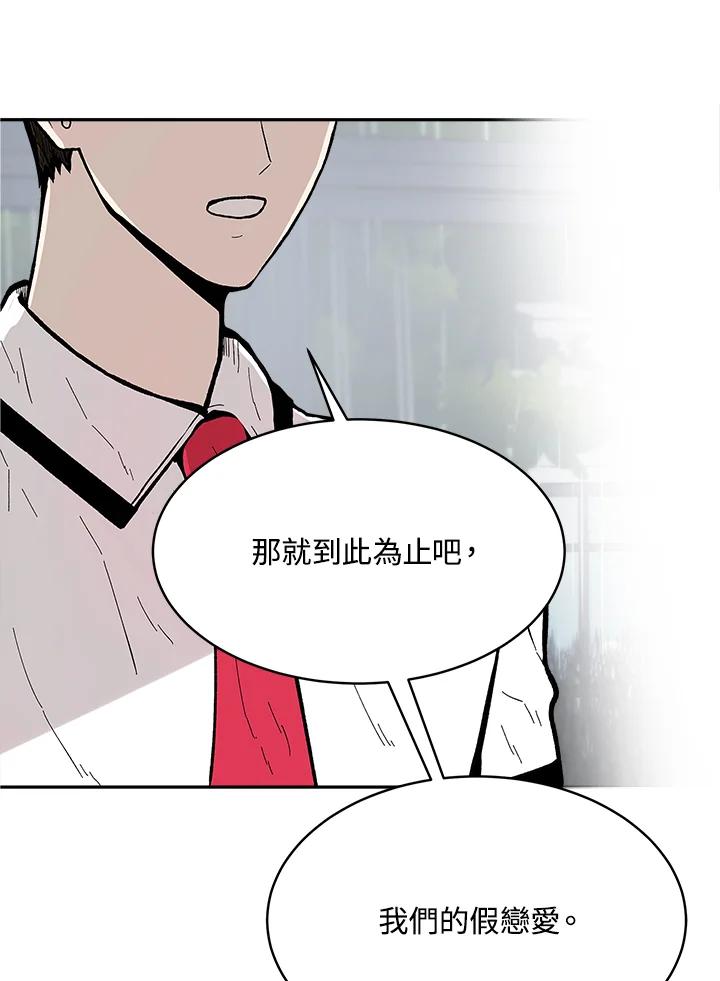 《假面情侣》第77话 第26页