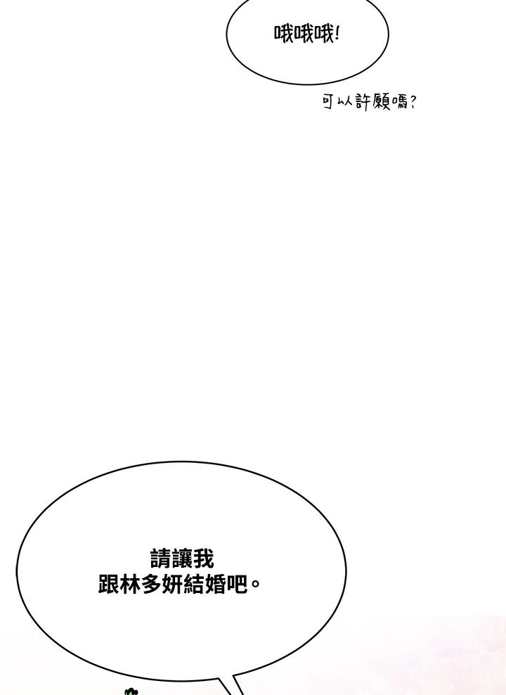 《假面情侣》第77话 第78页