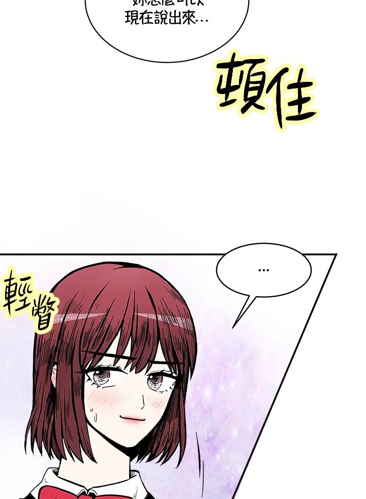 《假面情侣》第77话 第14页