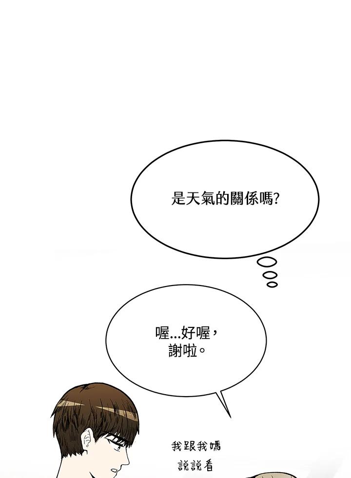 《假面情侣》第77话 第24页