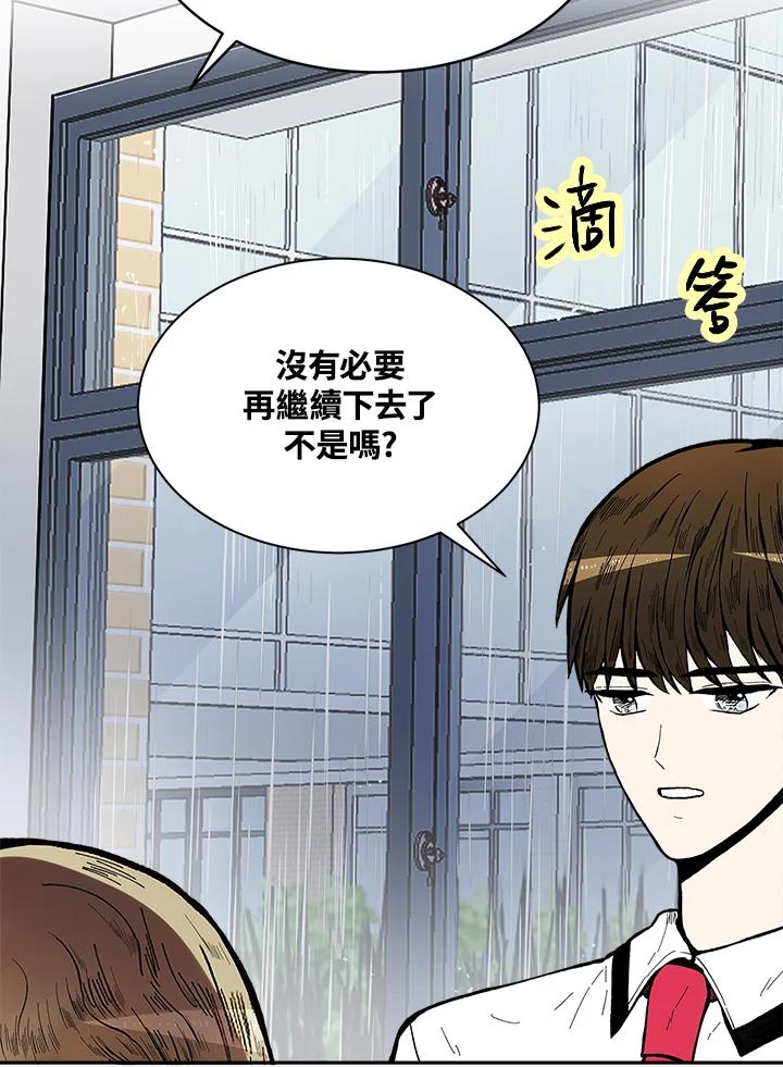 《假面情侣》第77话 第29页