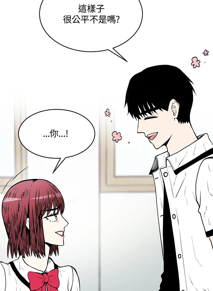 《假面情侣》第77话 第6页