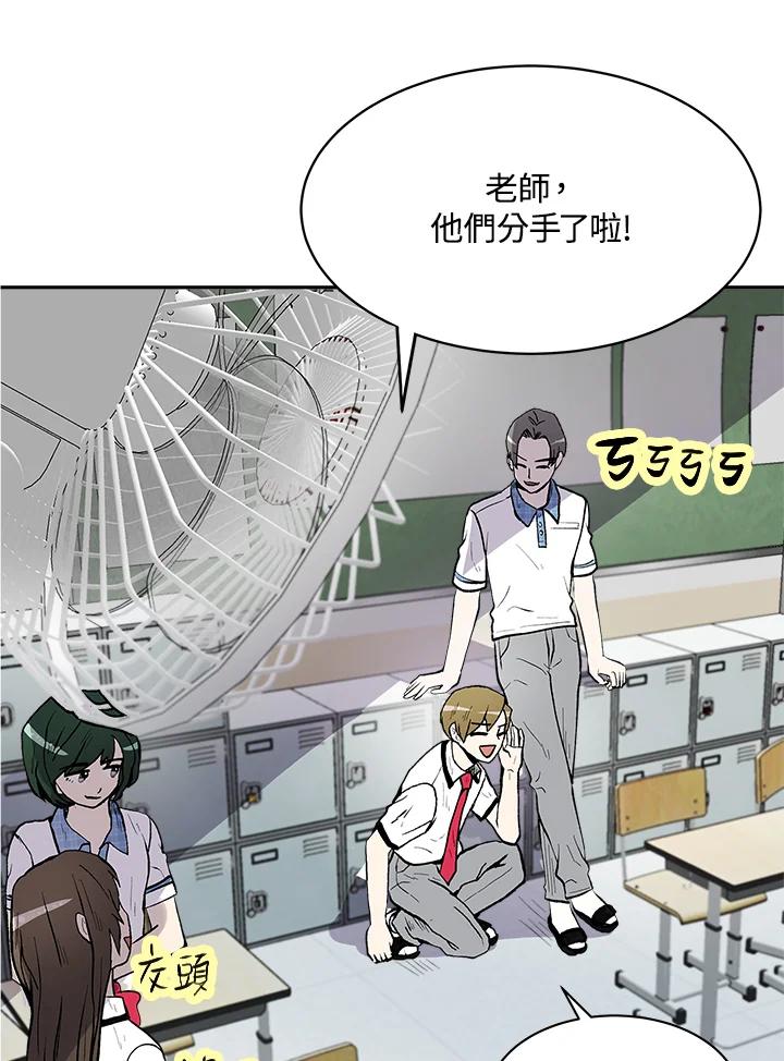 《假面情侣》第77话 第66页